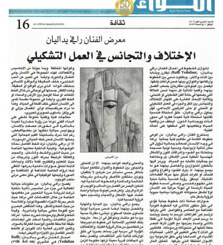 AL-LIWAA newspaper -by Doha Abed Al Mol - Oct.4-2014