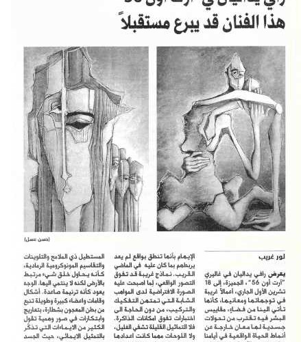 Al-Nahar newspaper -by Laure Ghorayeb -Oct.3-2014